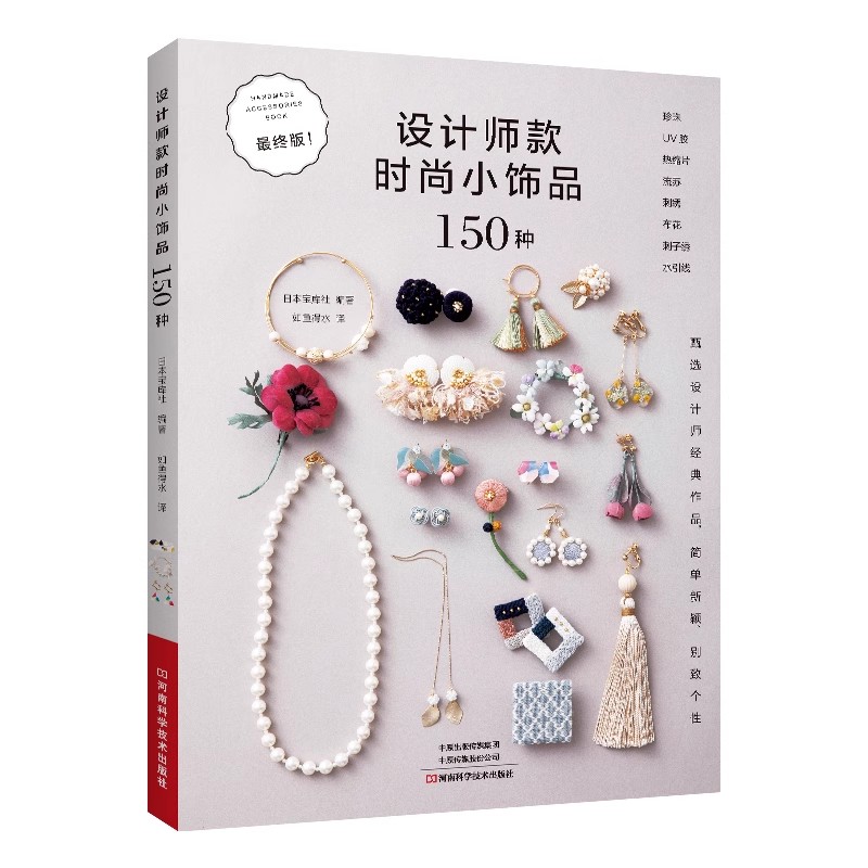 Jewelry Making Books - 150가지 패션 주얼리 디자인 아이디어 도서